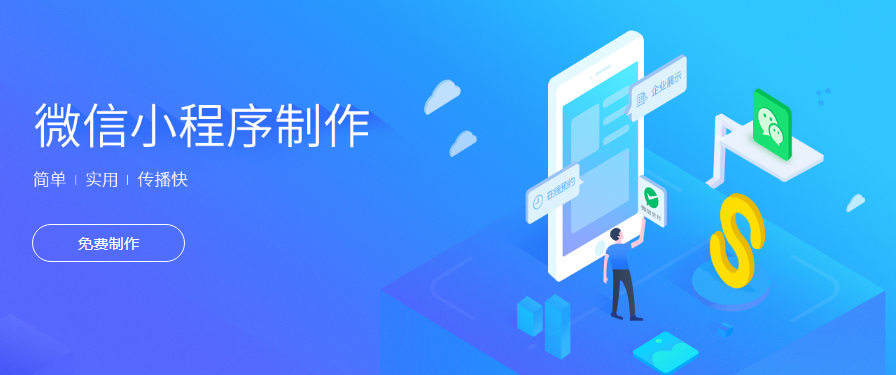 宜春微信小程序开发
